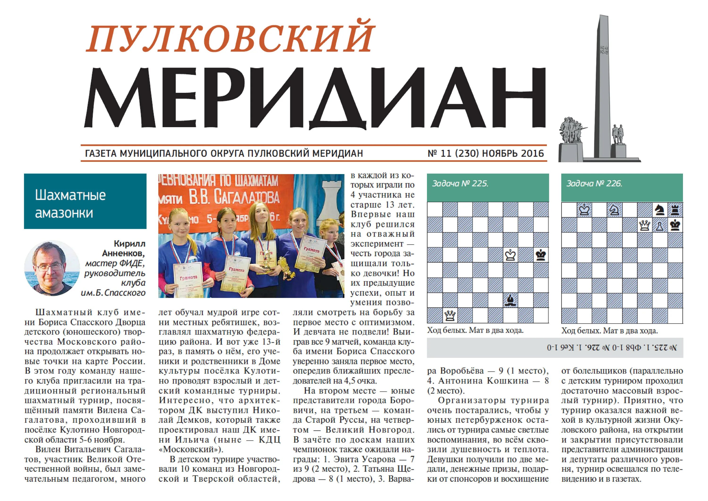 Муниципальное образование пулковский меридиан. Пулковский меридиан муниципальный. Пулковский меридиан памятник. Мо пулковский меридиан герб. Муниципальное образование пулковский меридиан.
