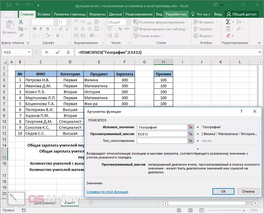 Функция условиями в excel примеры. Несколько условий в excel. Функция если в excel. Функция если в эксель. Функция ЕСЛИМН В excel.