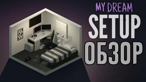 My dream setup на пк
