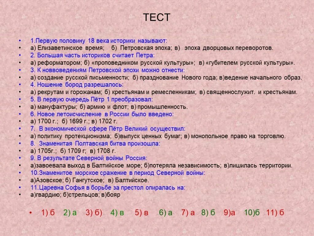 Тест по про 1. Контрольная работа эпоха Петра 1 8. Тест по истории 8 класс эпоха Петра первого. Контрольные работы про Петра 1. Реформы Петра 1 тест.