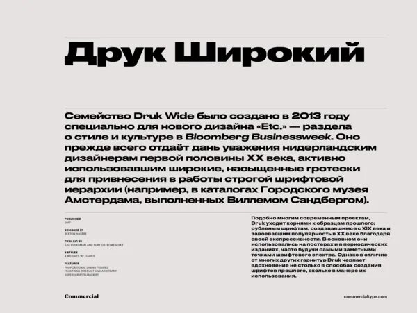 Druk кириллица. Шрифт wide. Druk wide шрифт. Шрифт druk wide Cyr. Druk Cyr шрифт.