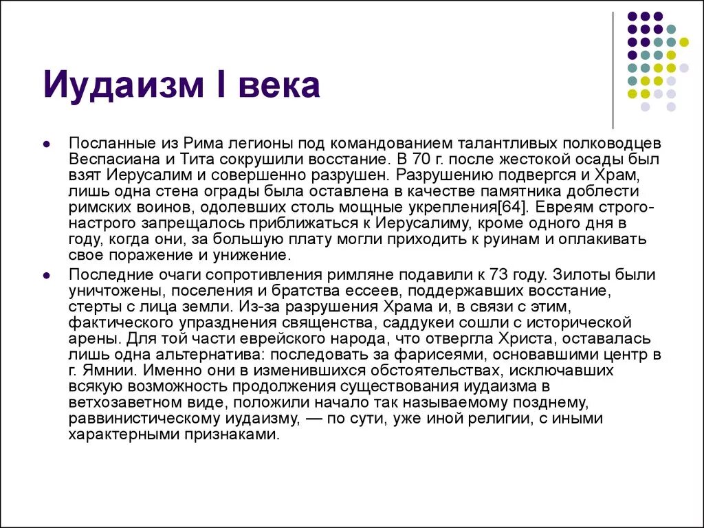 Иудаизм краткое описание. Сообщение о иудаизме. Что пользуется первостепенным почитанием в иудаизме