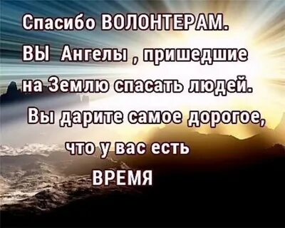 Стих про волонтеров короткий