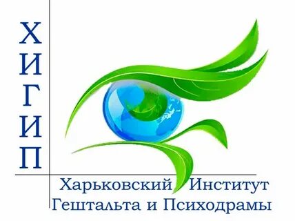 Институт психологии и консультирования