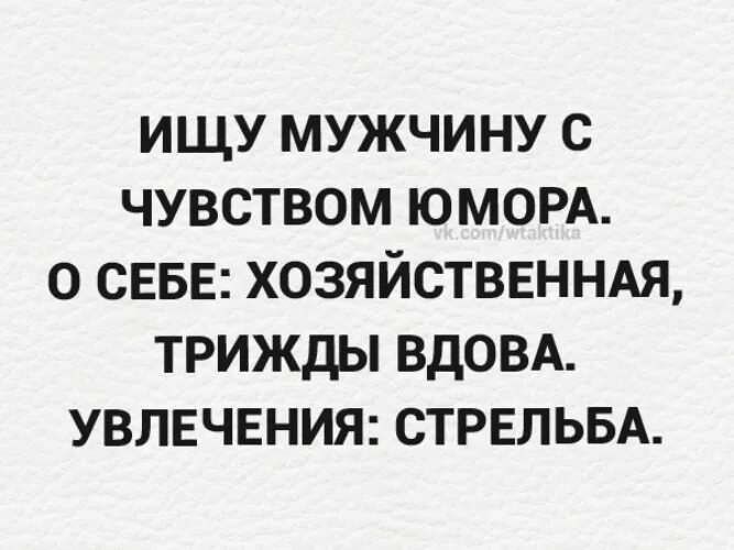 Объявление ищу мужа. Ищу мужа юмор. Ищу мужа прикол. Ищу мужчину прикол. Ищу мужа юмористическое.