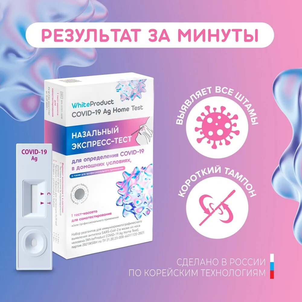 Экспресс тесты точность. Экспресс-тест на covid-19. экспресс-тест на covid-19 (ковид). экспресс теста на covid-19. covid 19 ag экспресс тест.