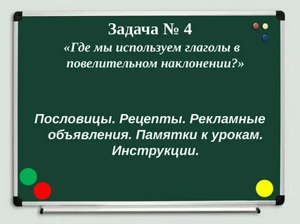 Повелительное наклонение в английском языке 6 класс