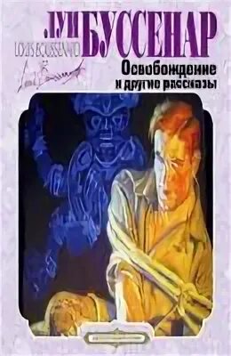 Поселягин освобожденный. Патрик несс книги и небом нам будет океан. Аудиокнига освобождение ирландии. Освобожденный аудиокнига. Аудиокнига освобождение ирландии.