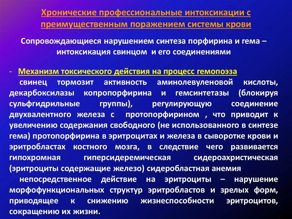 Хроническое профессиональное заболевание отравление