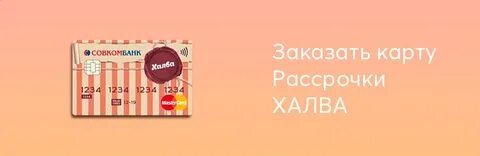 Карта халва стерлитамак