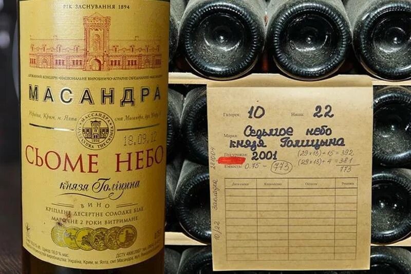 Массандра сорт. Вино мадера &quot;массандра&quot;. вино мадера крымская массандра. массандра 1894. мадера крымская массандра в пятерочке.