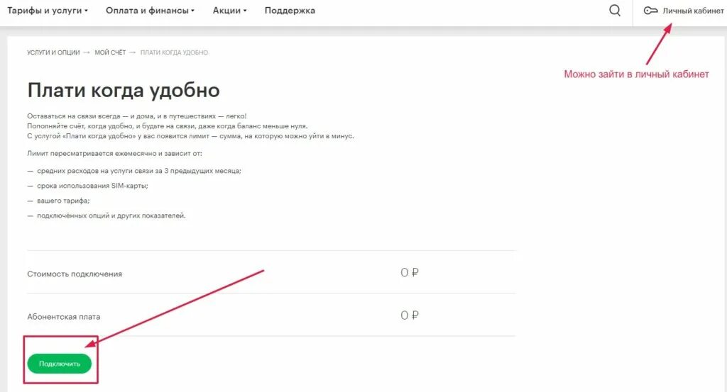 Лимит на МЕГАФОН подключить. Услуга уходить в минус на МЕГАФОН. Плати когда удобно МЕГАФОН как подключить. Услуга плати когда удобно МЕГАФОН. Как отключить платеж 35 рублей мегафон