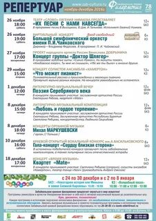 Филармония чита афиша