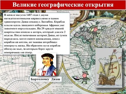 Назовите открытия сделанные португальцами