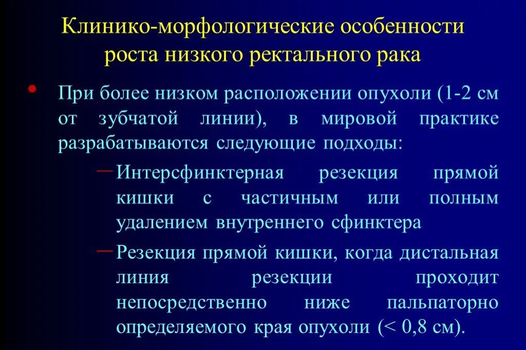 Ректальный рак. Морфологические особенности опухолей. Клинико-морфологические формы опухолей. Клинико морфологические особенности опухолей. Клинико-морфологическая характеристика это.