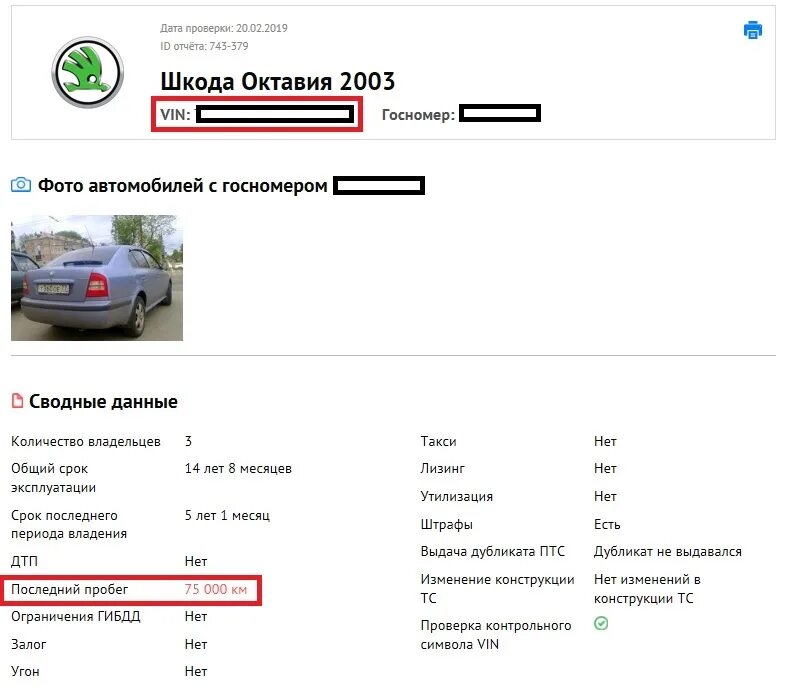 Проверка машины по номеру машины. Владелец по номеру авто. Проверка авто по гос номеру. Вин номер автомобиля по гос номеру