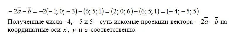Даны векторы 3 5 4 6. Проекция вектора a на вектор b. Проекция b +2a на a. Векторы 2c + 2b. Даны векторы (a+b)^2.