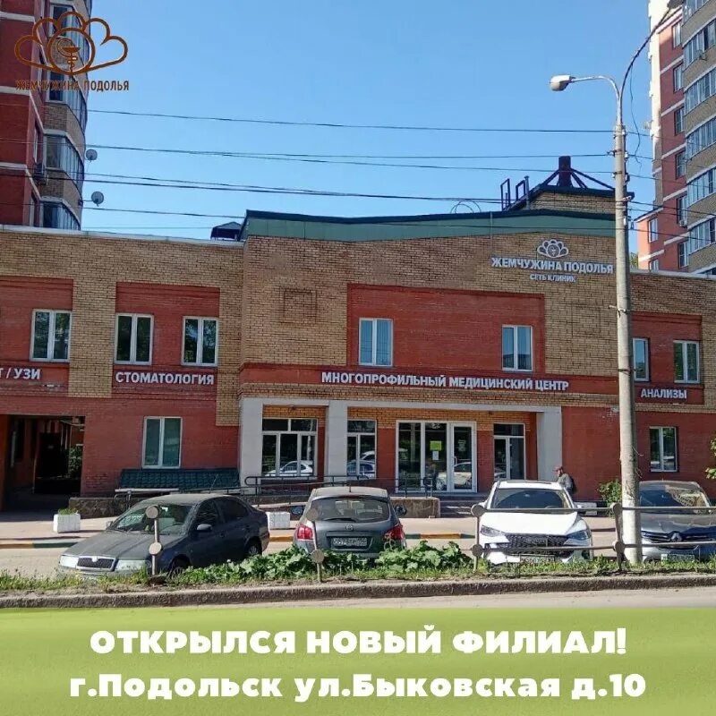 Медицинский центр подолье. Медицинский центр жемчужина подолья в подольске. Жемчужина подолья подольск улица гайдара 12а ин. Медцентр жемчужина на гайдара. Беляевская 86б жемчужина подолья.