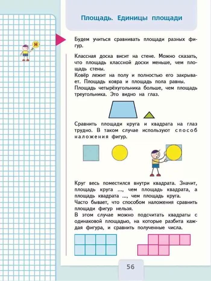 Площадь учебника математики