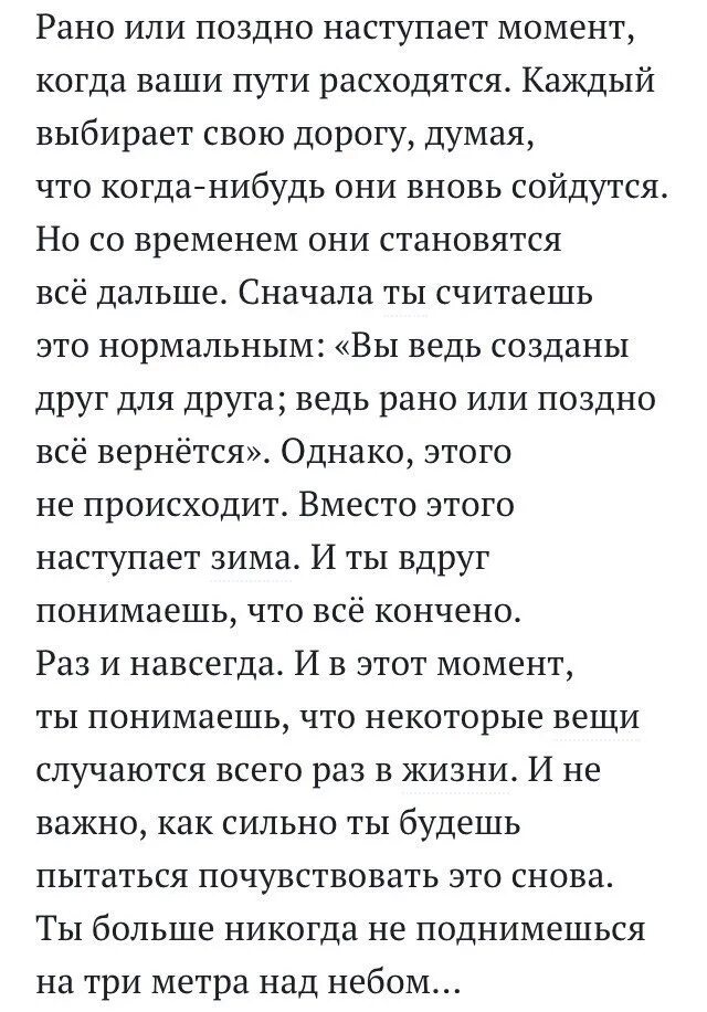 Рано или поздно стих. Рано или поздно наступает момент когда ваши пути расходятся. Наступает момент когда ваши пути расходятся каждый выбирает. Рано или поздно наступает момент когда ваши.