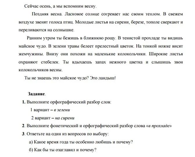 Текст май 1 класс. Диктант 4 класс диктант. Диктант Майское чудо. Диктант с грамматическим заданием 4 класс. Короткие диктант 4 класс.