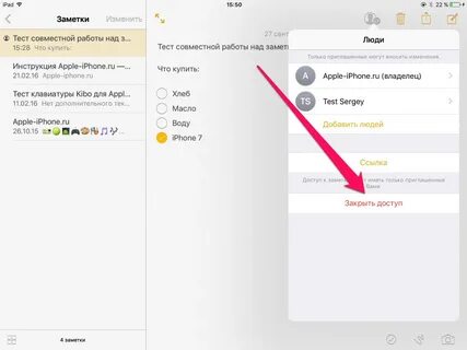 Как сделать общую заметку на iphone