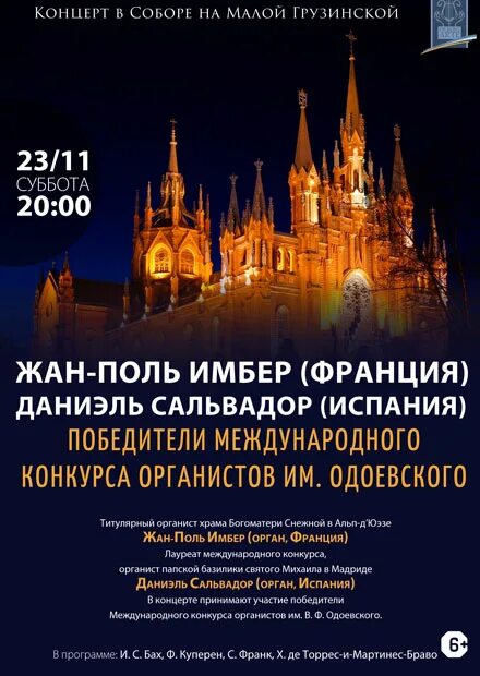 Концертный зал кафедрального собора калининград. Кафедральный собор калининград афиша. Мансур юсупов орган. Кафедральный собор калининград афиша. Расписание концертов кафедрального собора.