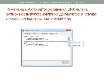 Возможность восстановить