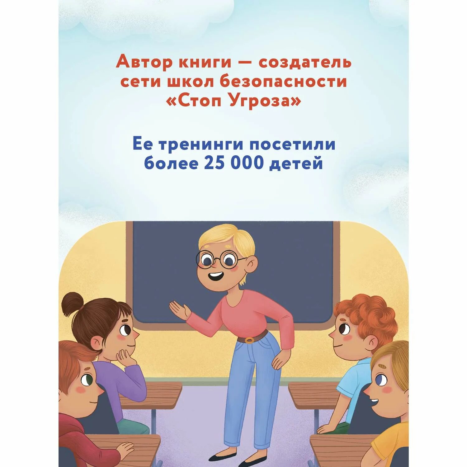 Школа стоп угроза. Стоп угроза книга. Стоп угроза безопасный город книга. Феникс стоп угроза. Стоп угроза безопасное общение.