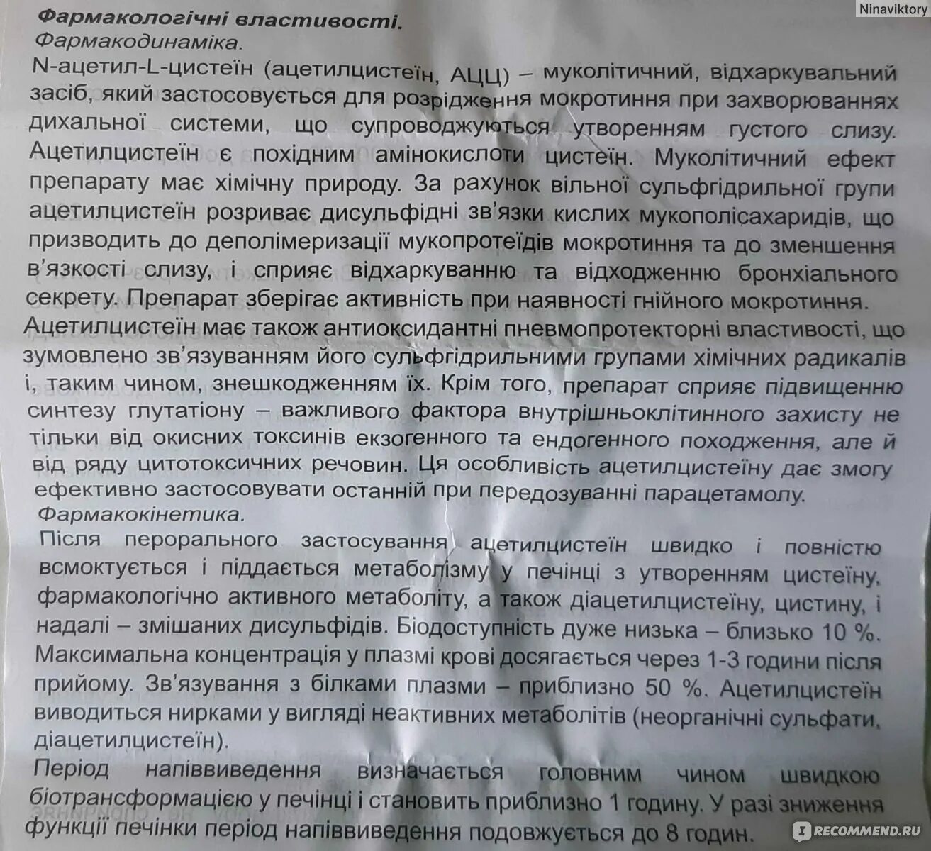 Ацц до или после еды. Ацц 600 мг инструкция по применению. Ацц 100 мг инструкция. Состав ацц порошок. Ацц канон в таблетках.