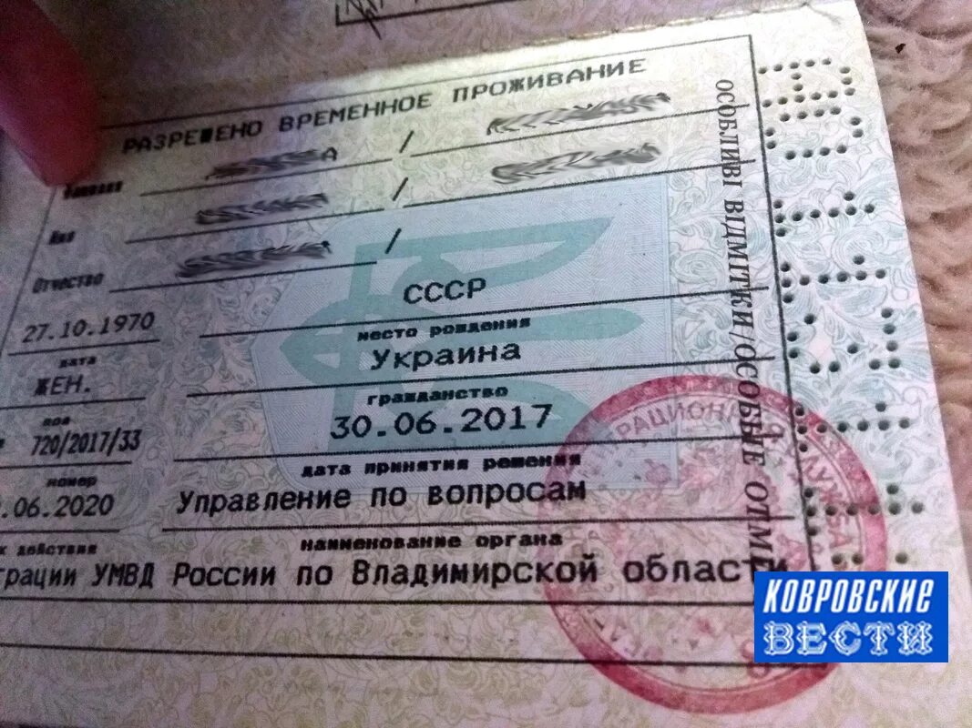 Срок действия разрешения на временное проживание. Штамп рвп. номер разрешения на временное проживание. номер рвп.