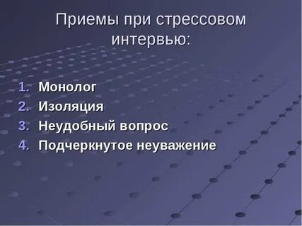 Неудобные интервью