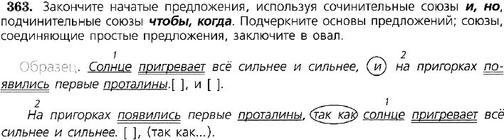 Путешественники приблизились к роднику продолжить. Придумать предложение ребята очень устали. Ребята очень устали продолжить предложение. Сложное предложение ребята очень устали. Ребята очень устали русский язык 7 класс.