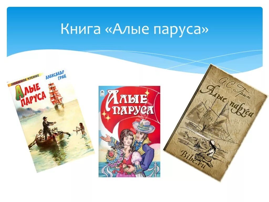 Слушать книгу алый. Алые паруса книга. Алый книга. Алый обложка книги. Книжные паруса.