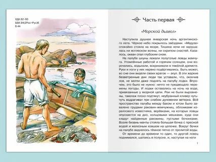 Краткий пересказ книги человек амфибия