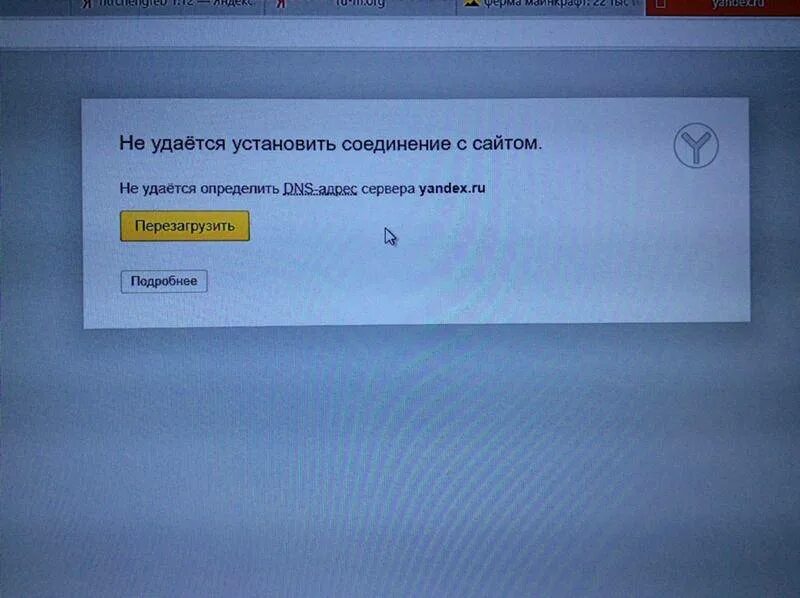 Ошибка не удается соединение с сайтом. Ошибка DNS. DNS сервер ошибка. Ошибка сервер не отвечает. Ошибка ДНС сервера.