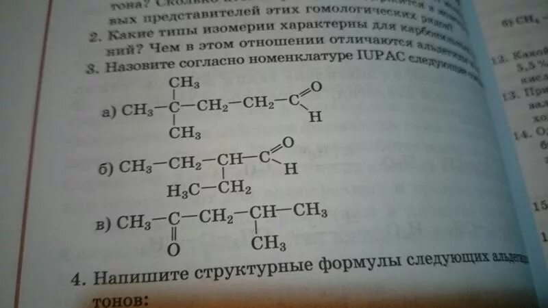 Изомер бутана формула. Назовите по международной номенклатуре следующие соединения. Назовите по номенклатуре ИЮПАК следующие соединения. Назовите по ИЮПАК следующие вещества. Назовите по номенклатуре ИЮПАК следующие вещества.