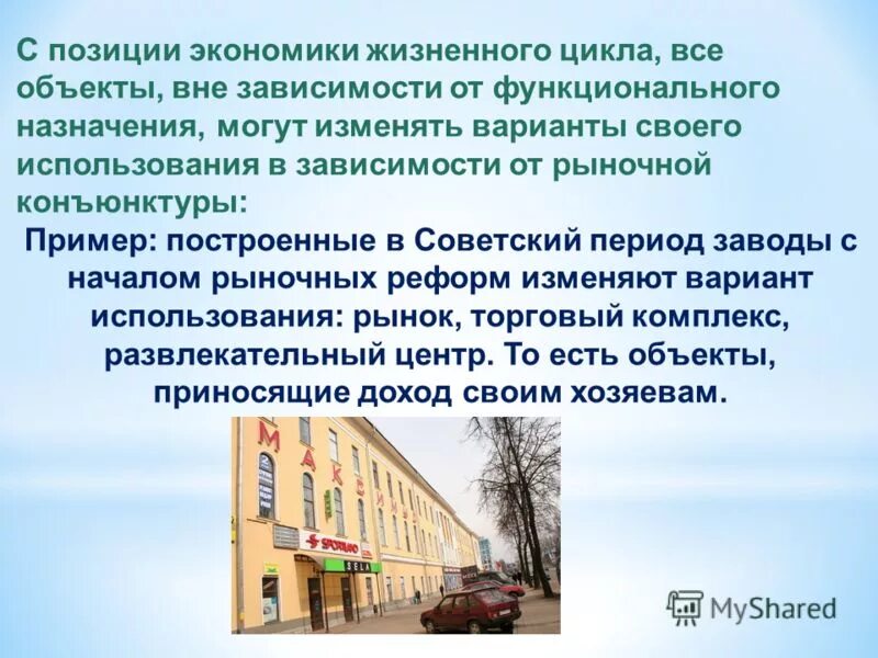 Сроки жизни объекта недвижимости