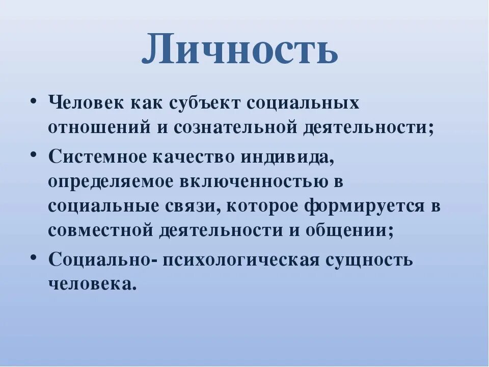 Субъекты социальной активности. Человек как субъект социальных отношений. Личность как субъект социальных отношений. Личность — это человек как субъект социальных отношений.. Как личность.