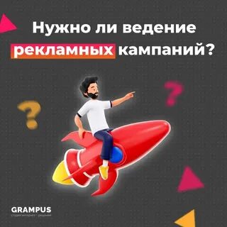 Ведение рекламной кампании