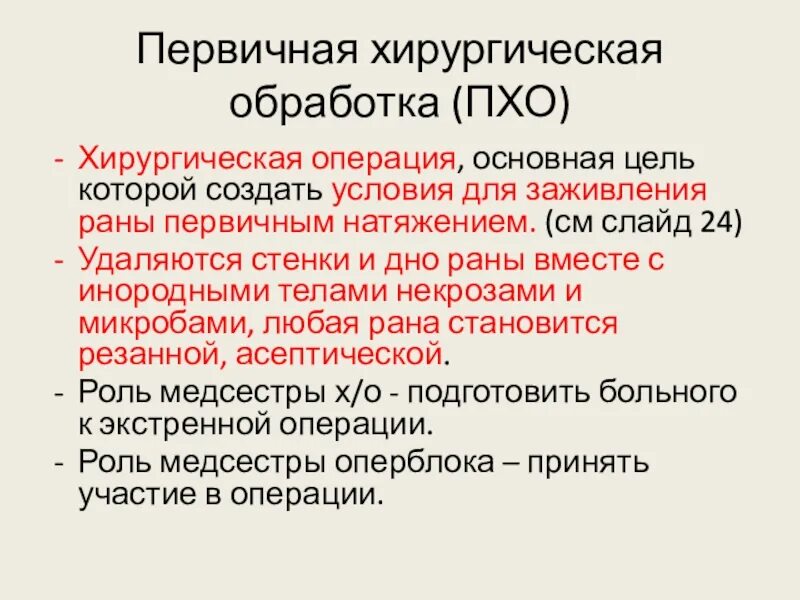 Первичная обработка раны тест с ответами. Инструменты для Пхо ожоговой раны. Набор инструментов для Пхо РАН цель. Набор инструментов для Пхо алгоритм. Набор хирургических инструментов для Пхо раны.