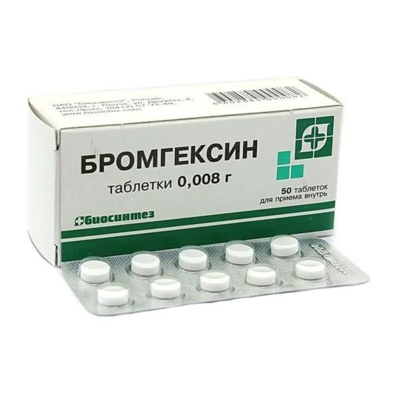 Бромгексин таблетки 8. Бромгексин таблетки 8мг n10. Бромгексин по 8 мг.