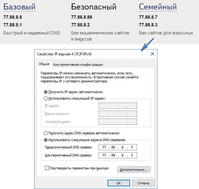 Безопасен ли dns сервер. Днс яндекса 77.88.8.8. днс сервер яндекс 8.8.8.8. dns сервер яндекс. днс сервера яндекса.