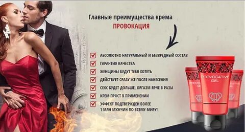 Где провокация