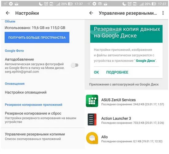 Как открыть резервную копию гугл. Восстановить резервную копию андроид. как восстановить резервную копию гугл на андроид. как восстановить резервную копию на андроид с аккаунта google. как восстановить фото без резервной копии на андроид.