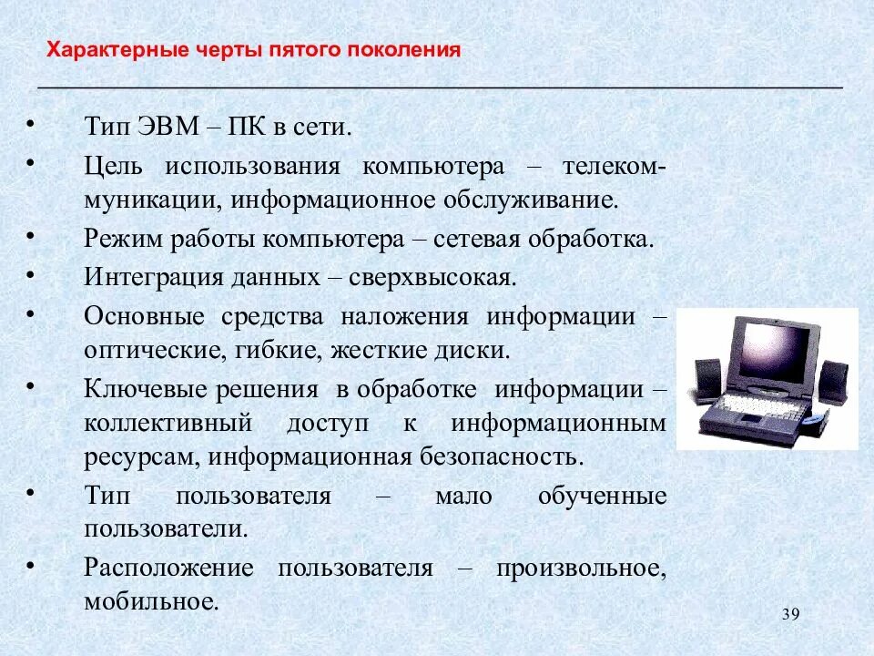 5 Поколение ЭВМ. Компьютеры пятого поколения ЭВМ. Поколения ЭВМ 5 поколения. Компьютеры 5 поколения ЭВМ.