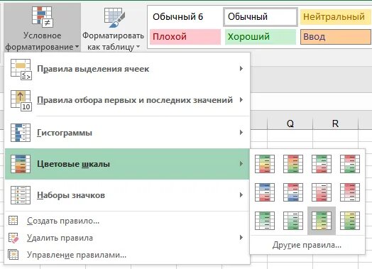 Как условное форматирование скопировать на другие ячейки. Условное форматирование в excel. условное форматирование в эксель. условное форматирование цветовые шкалы. цветовая шкала в excel.