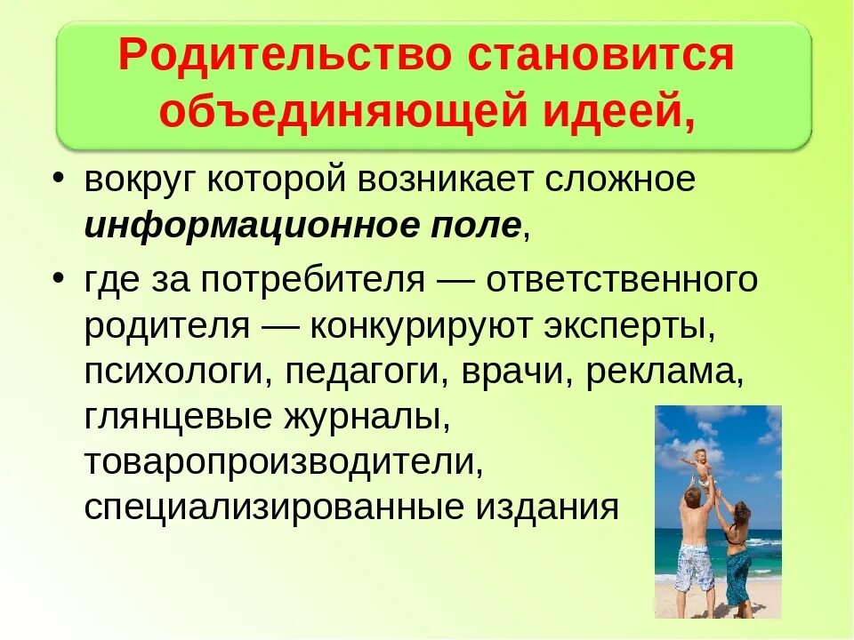 Ответственное родительство программа. Ответственное родительство. ответственное родительство картинки. осознанное родительство. что такое, по вашему мнению, ответственное родительство?.