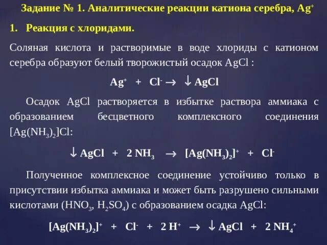 Примеры аналитических реакций. Классификация аналитических реакций. Какие бывают аналитические реакции. Характеристика аналитических реакций. Аналитическая реакция это