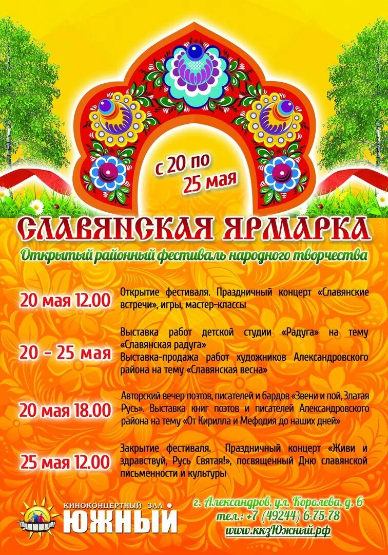 Программа ярмарка. Афиша фестиваля народного творчества. название ярмарки. макет афиши для выставки народного творчества. ярмарка афиша.
